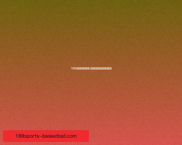 188体育世界杯精彩纷呈 揭秘赛场背后的明星与传奇瞬间