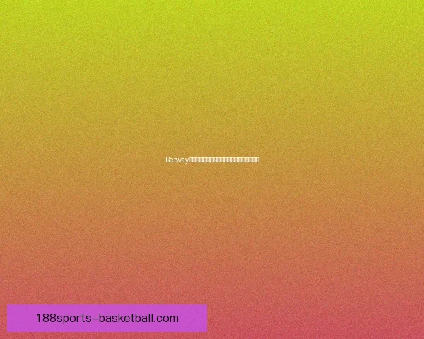 188体育官网引领体育娱乐新潮流打造安全便捷多元在线竞技体验