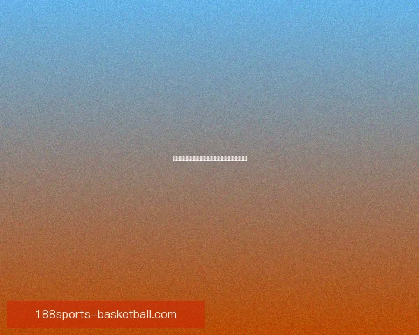 美加墨世界杯精彩赛事竞猜投注攻略与策略解析