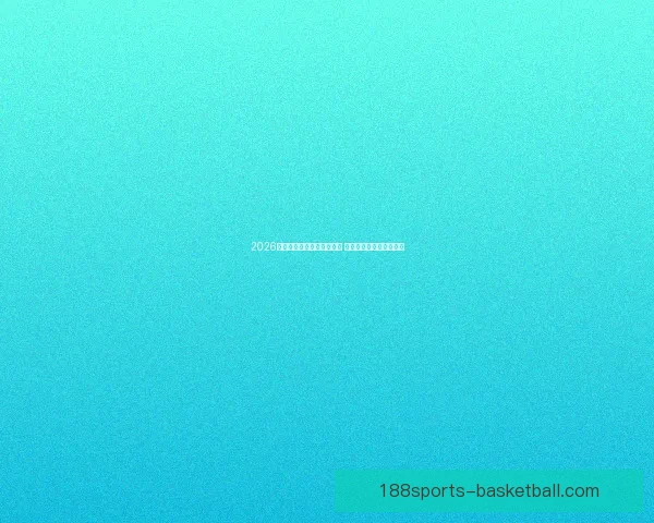 2026年世界杯全球转播计划揭晓 多平台同步直播精彩赛事