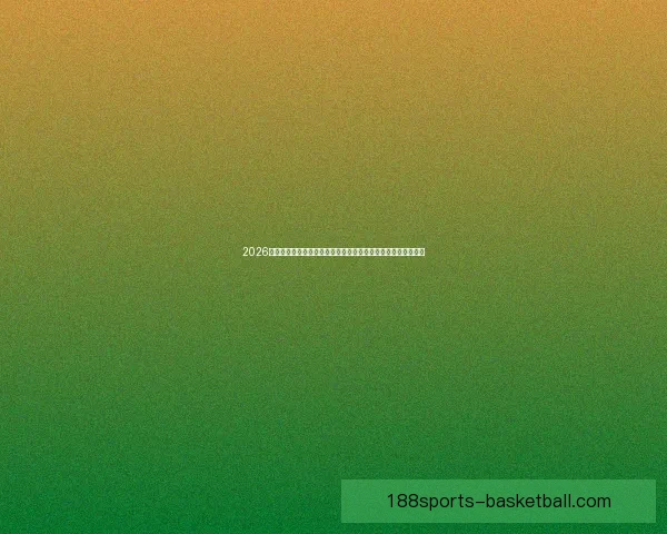 2026美加墨世界杯买球全攻略热门球队走势与投注技巧深度解析⚽🏆