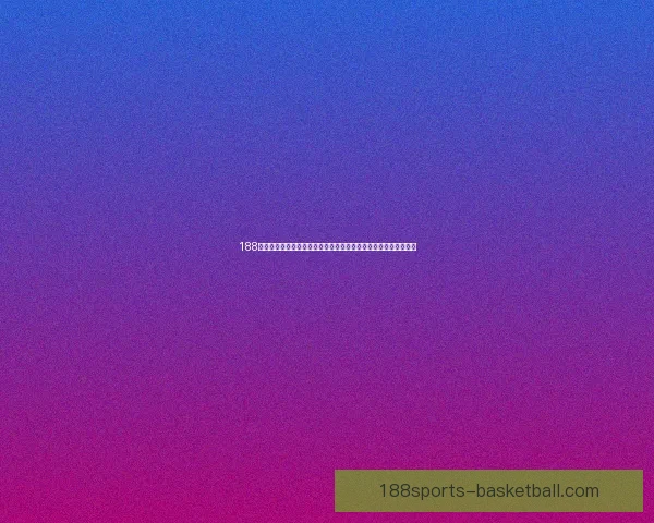 188体育比分实时更新带你掌握全球赛事动态与精彩数据分析深度解读